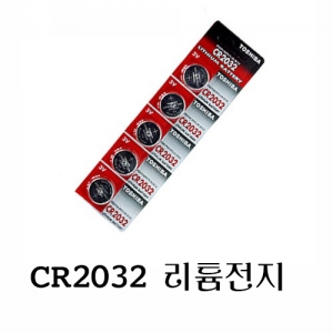 [도시바] 리튬 밧데리(CR2032)