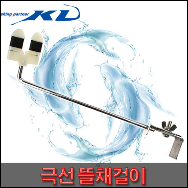 [KD조구] 뜰채걸이(YK-105)
