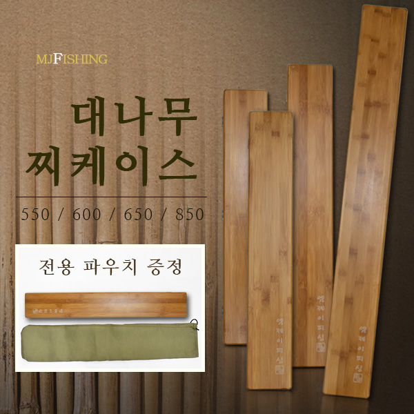 [엠제이피싱] 대나무 찌케이스