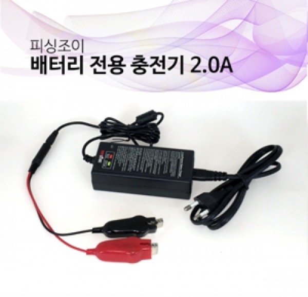 [피싱조이] 배터리 충전기 2.0A