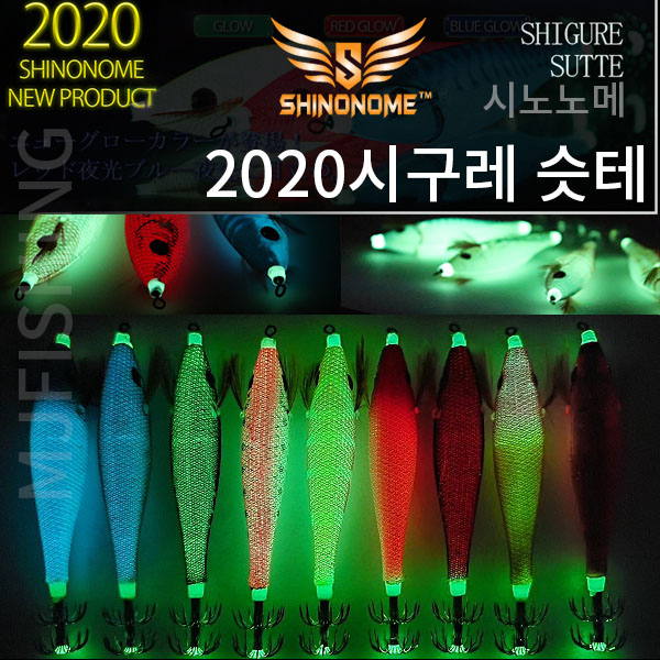 [시노노메] 2020 시구레 슷테 수평에기